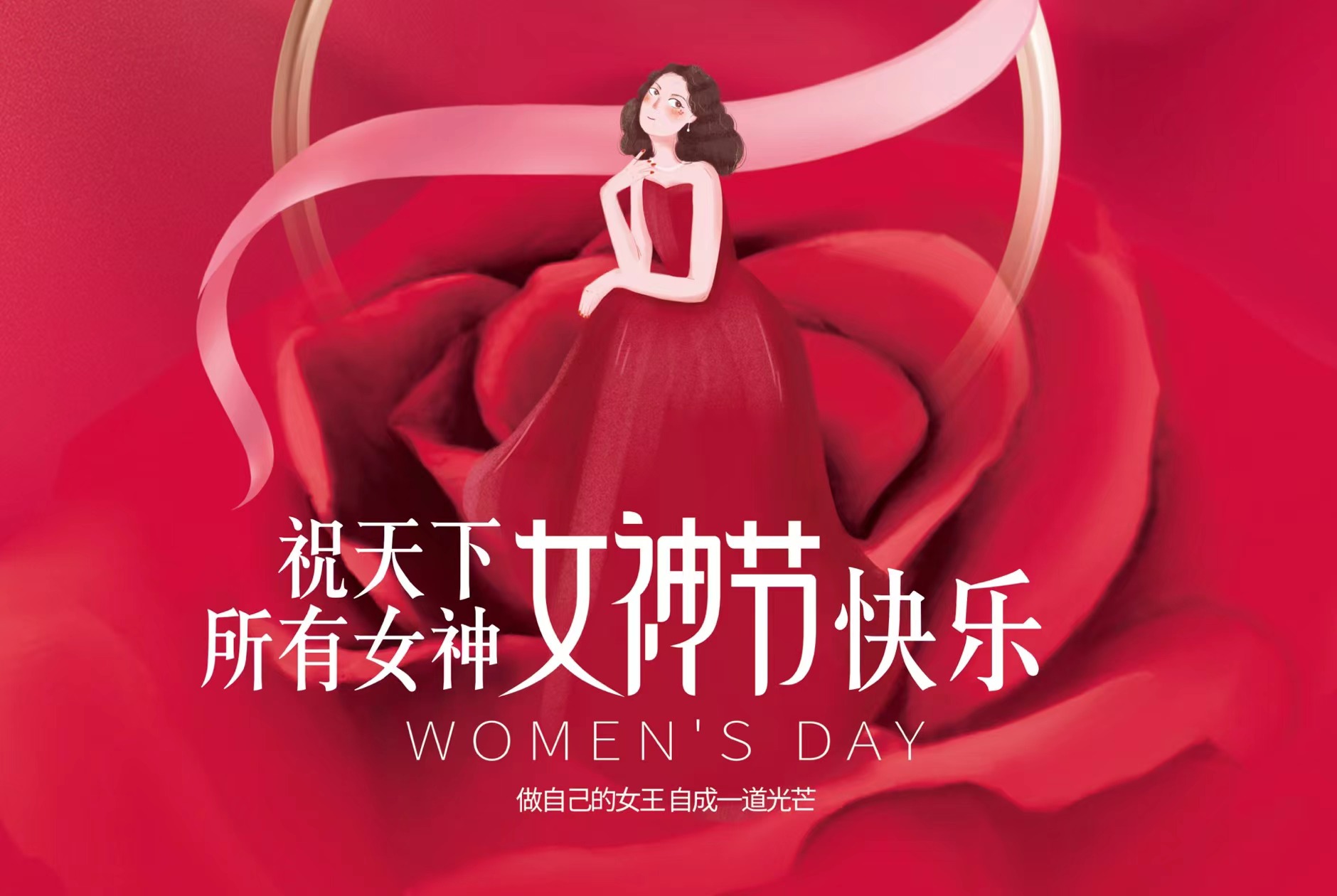3.8妇女节，，，，，，，，mg冰球突破为全体女员工送福利