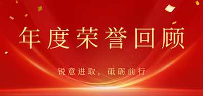 心怀感恩，，，，，载誉前行丨mg冰球突破2022年荣誉回顾