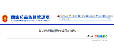 为什么要有药品追溯标准规范？？？？？？谜底在这里!