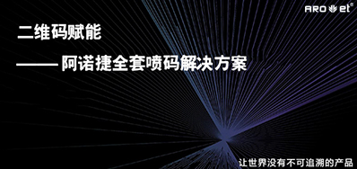 没有数字化喷印装备，，，，，，就不可二维码赋码吗？？？？？？？？